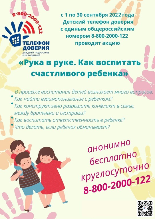 Рисунок Плакат детский телефон доверия